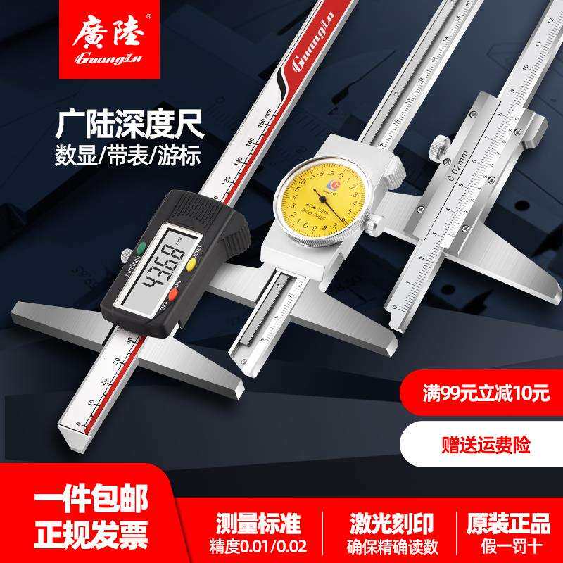 广陆数显深度卡尺0-150 200 300mm带勾大屏显示高精度不锈钢