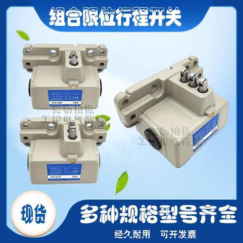 数控机床行程限位开关LDVS-5204S 5214S组合开关LDVS-5314S 5404S