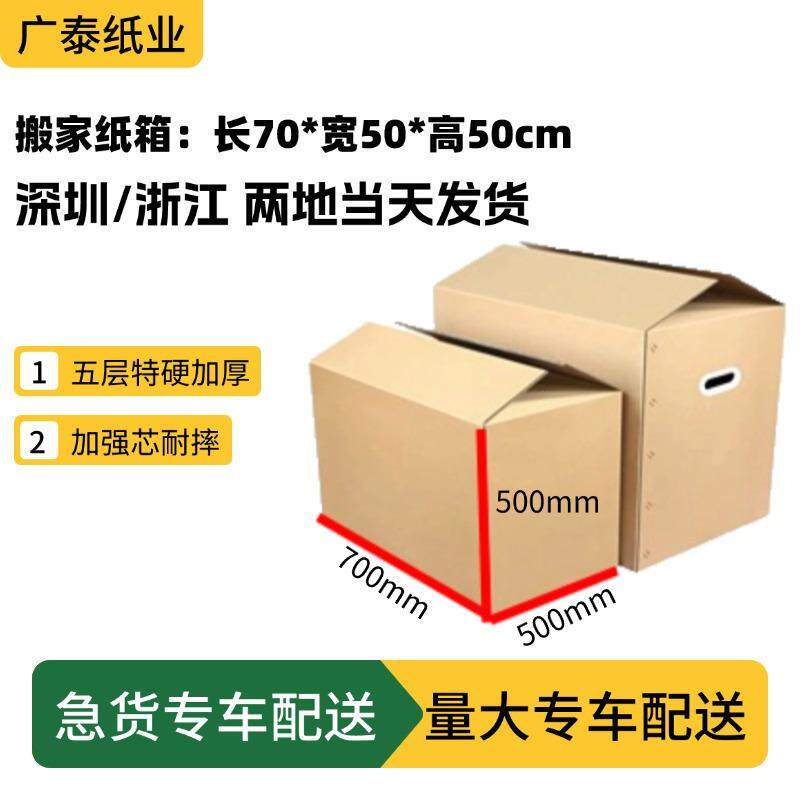 深圳搬家专用大纸箱亚马逊加厚BC特硬纸箱长705050仓库收纳纸箱