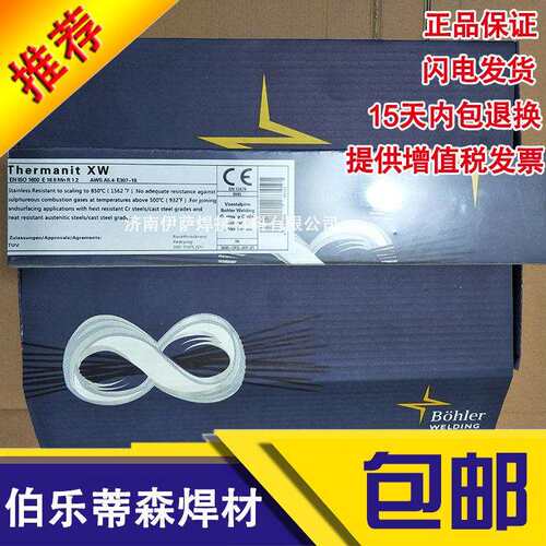 原装奥地利伯乐BoHLER FOX DMO Kb耐热钢焊条E7018-A1H4R专用焊条