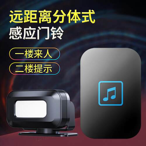 迎宾提示器门口欢迎光临感应器进门语音播报提醒迎宾超市分体门铃