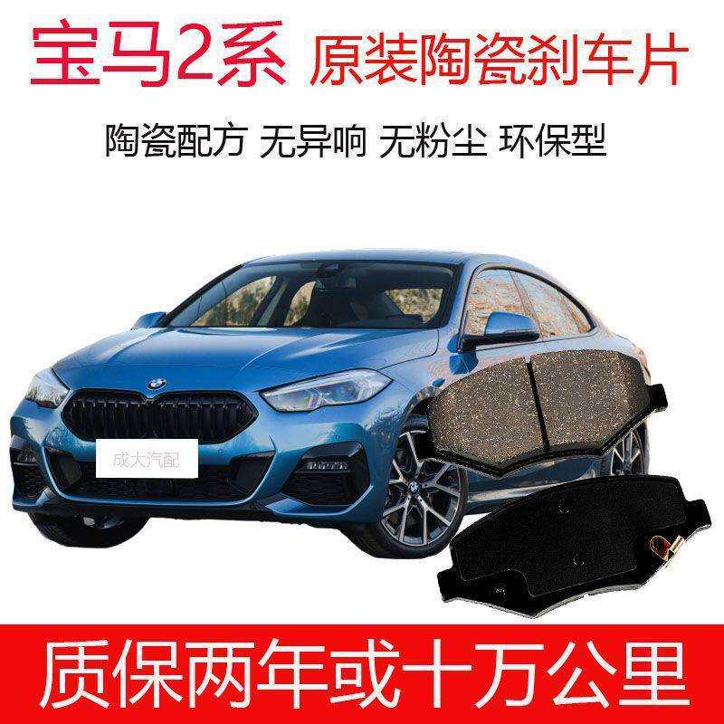15-21款2系218i前轮刹车片220i旅行1.5T后轮刹车片2.0T原装