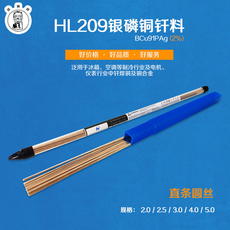 雄狮牌2%银实芯焊丝500mm直售