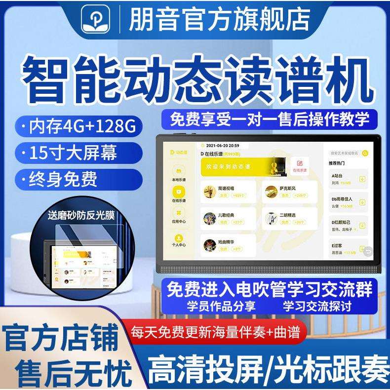新款朋音D10pro/T50读谱机阅谱变调萨克斯电吹管二胡伴奏动态简谱