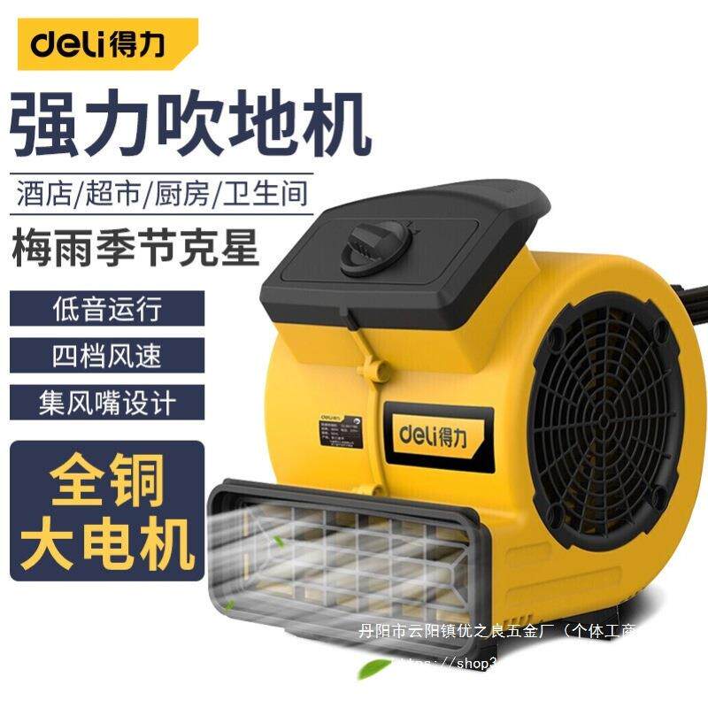 吹地机地面吹干机鼓风机通风除潮除湿鼓风机商用地面干燥