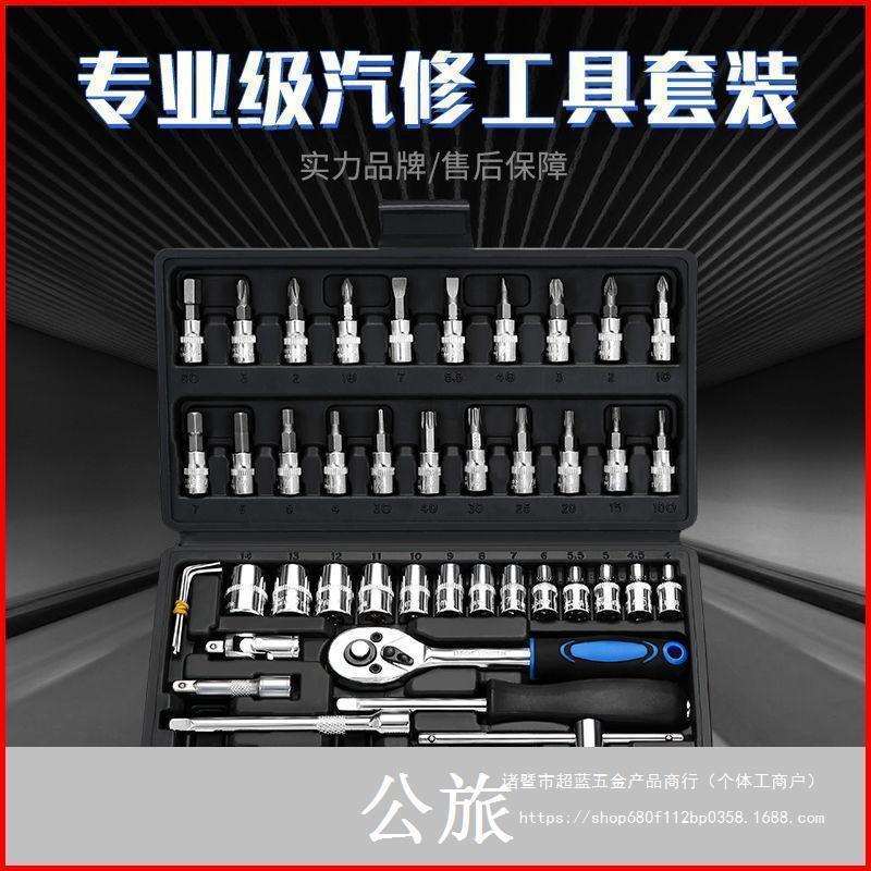 棘轮扳手套装套筒扳手汽修汽保工具套装组套汽车五金合组套工具箱