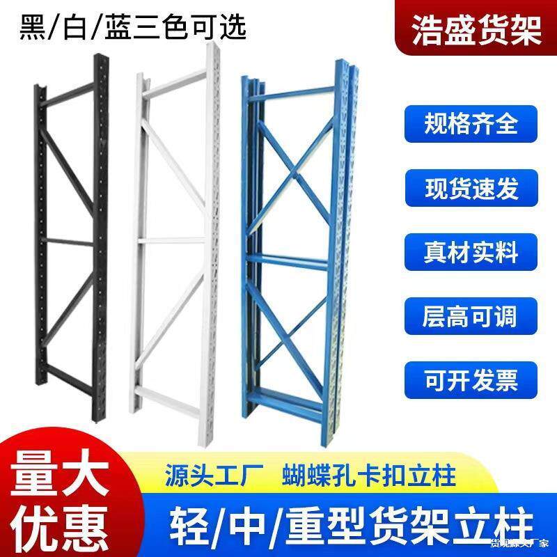 仓储货架立柱配件大全蝴蝶孔卡扣轻型中型仓库货架蓝白黑色立柱腿