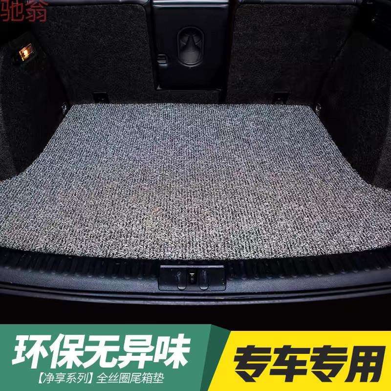 F6T丝圈汽车后备箱垫防水防滑耐脏地毯式易清洗专车专用汽车尾箱