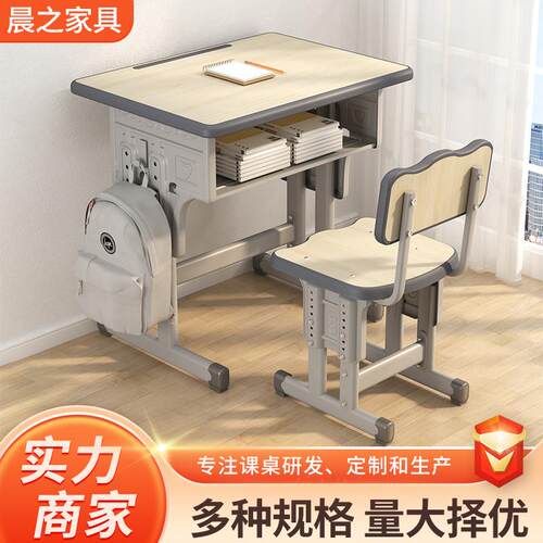 课桌椅儿童学习书桌可升降学校中小学生课桌椅辅导班桌椅套装组合