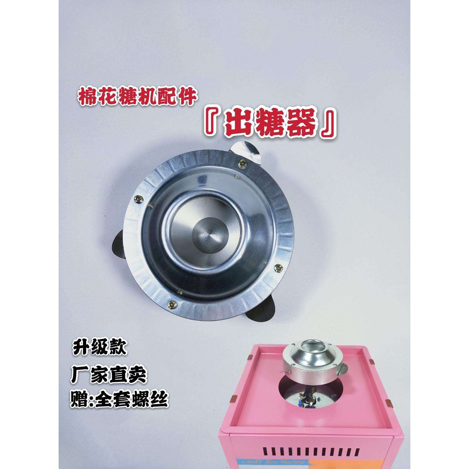 商用电热棉花糖机配件机头220v出糖器 新款出糖器110V转头甩糖器