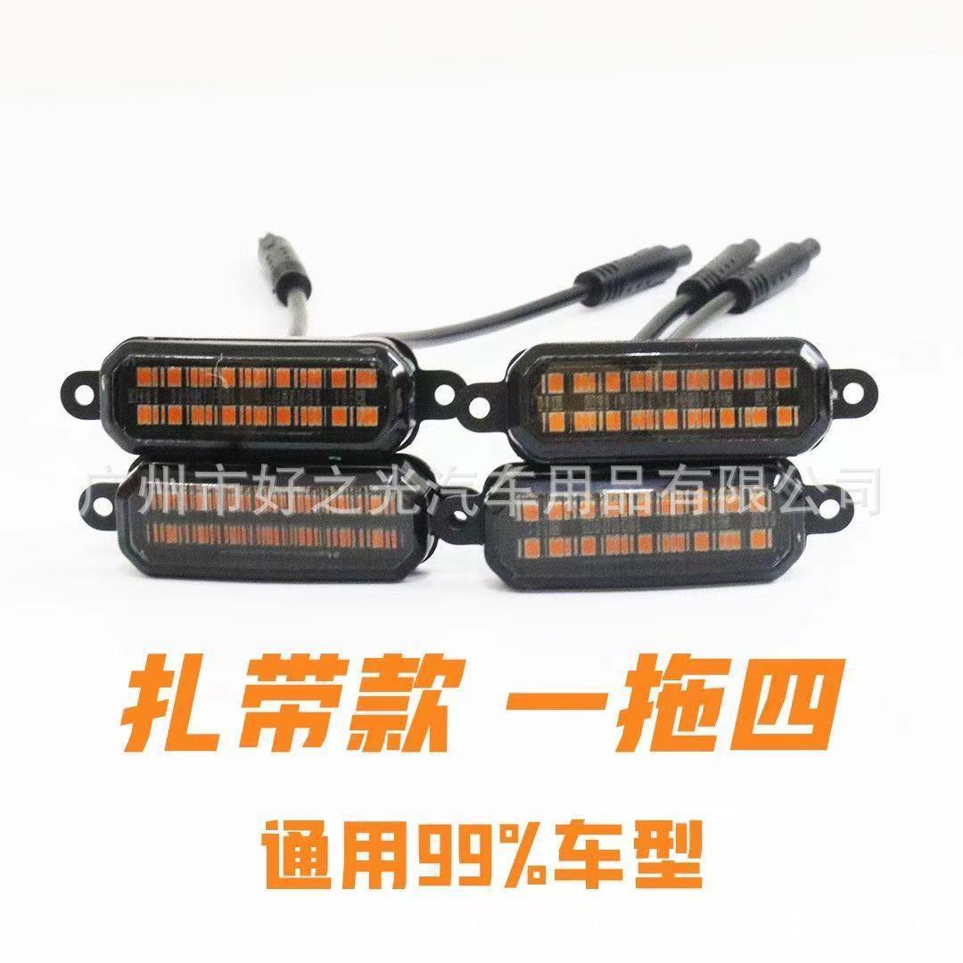 外贸汽车中网小黄灯越野改装件通用LED中网警示灯12V扎带日行灯