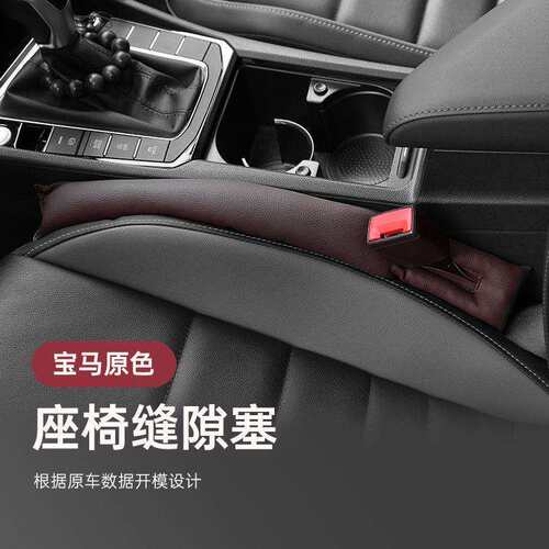 汽车座椅缝隙塞条防漏1i3/5/7系x1x3x5L车内配件325li改装饰用品