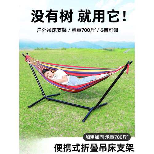 户外吊床支架防侧翻室内家用大人儿童双人吊椅野外露营秋千架网床