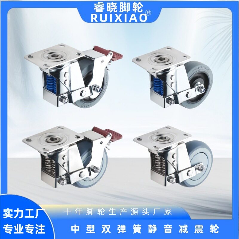 不锈钢双弹簧静音减震万向脚轮