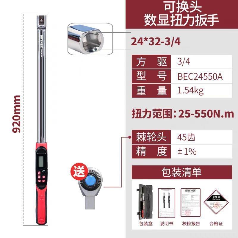 赛力克数显扭力扳手扭矩力矩扳手可调式公斤高精度工业级扭矩工具