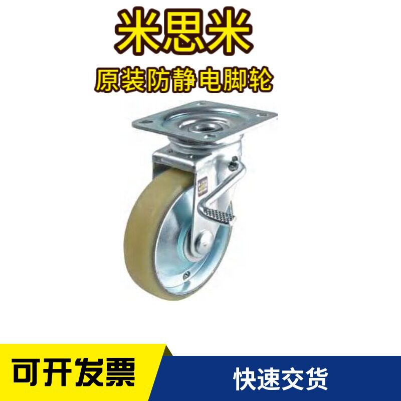 米思米无碳制电聚氨酯万向脚轮