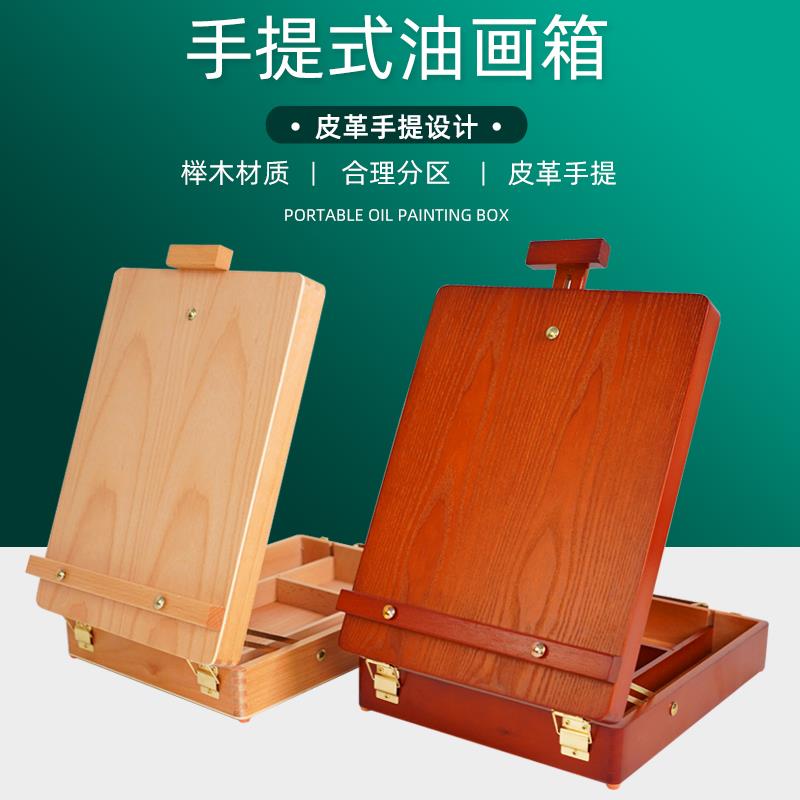 绘岳手提油画收纳盒箱实木轻便写生榉木画架绘画写生用木质工具箱