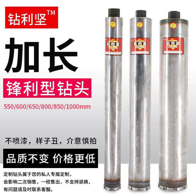 钻利坚水钻头加长加长型长款锋利打钢筋混凝土水钻钻头500mm以上