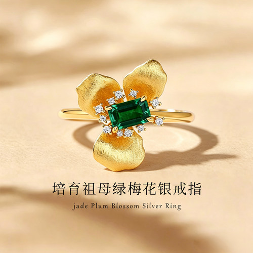 培育祖母绿镶钻镀金戒指