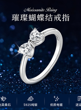 S925纯银蝴蝶结爱心戒指莫桑石爆款甜美小清新个性指环女