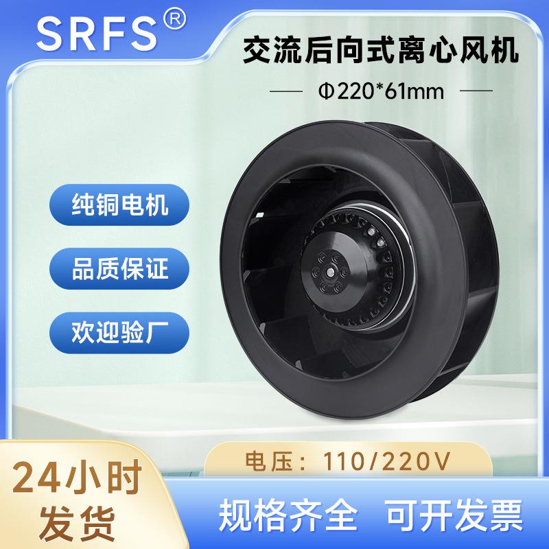 220A2E02后倾离心鼓风机集成灶外转子涡轮风扇220V离心散热风扇