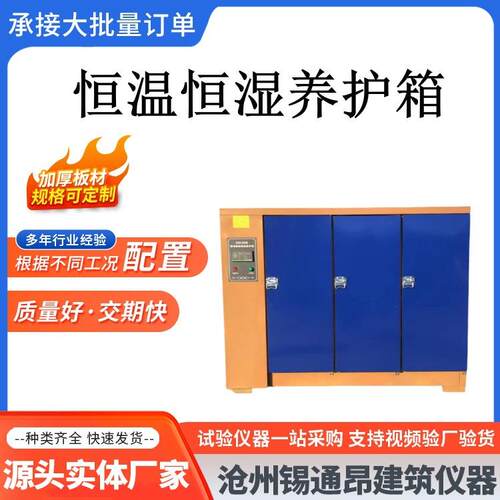 厂家供应标准恒温恒湿养护箱水泥试块养护箱，混凝土标养箱