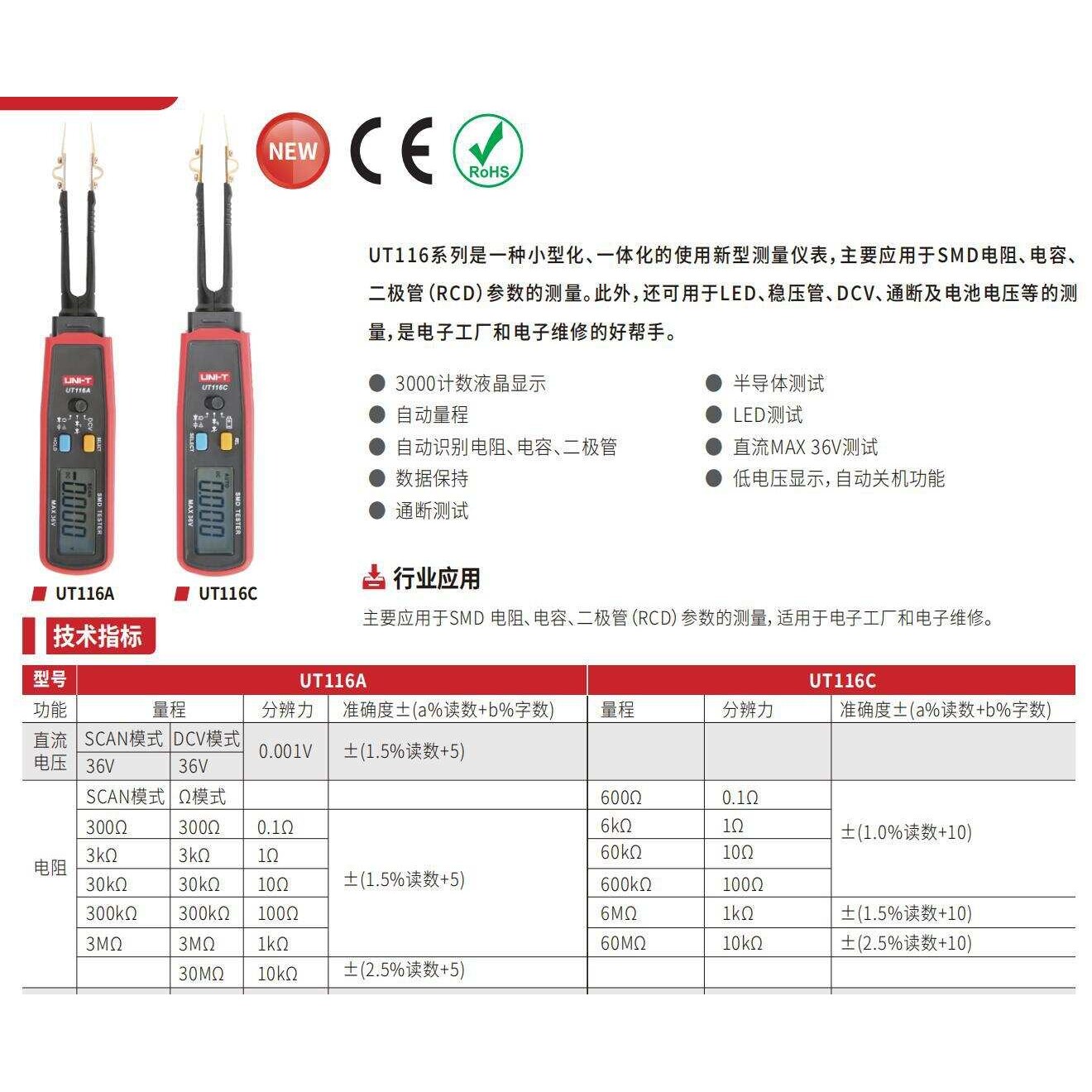 优利德UT116A系列SMD万用表 UT116C SMD万用表