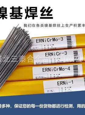 ERNiCrMo-4镍焊丝TGNi276镍铬钼合金TIG焊丝 SNi6276镍基氩弧焊丝