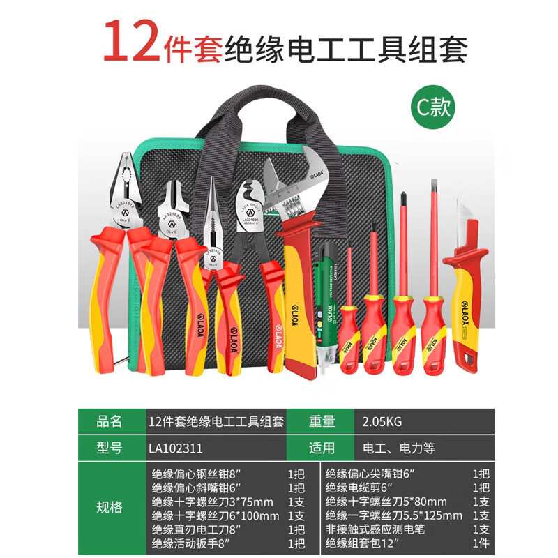 老A· LAOA 绝缘工具组套 LA102309钢丝钳合金钢