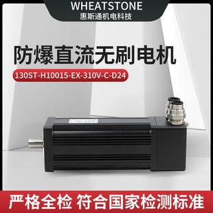 310V防爆直流无刷电机1500W国产工业用防爆直流无刷电机