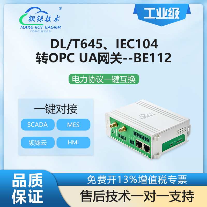钡铼BE112协议转OPCUA网关6串口双网口4000数据点位智能工业网关