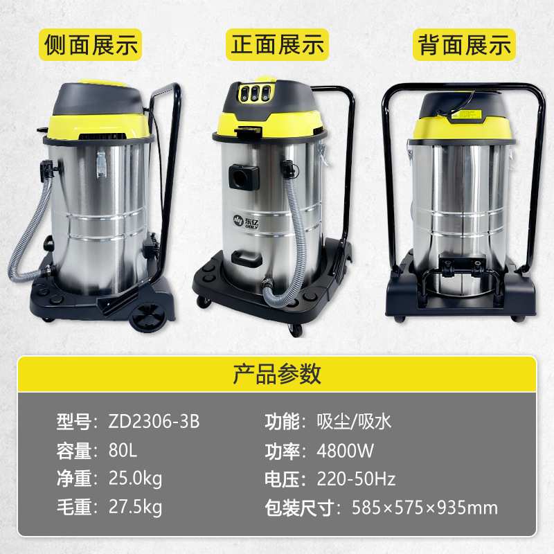 东亿吸尘器超强大吸力大功率车间商用美缝抖尘粉尘工业吸水机80L