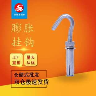 镀锌国标膨胀挂钩 吊扇钩 暖气片挂钩 加长膨胀挂勾螺丝 膨胀勾