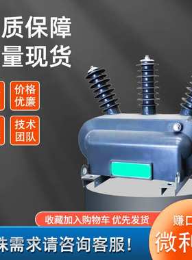 JDZW-10R油浸式高压电压互感器计量组合0.5户外三相三柱五柱3/6KV