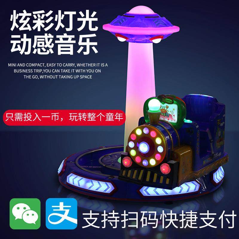 新款儿童星际轨道火车旋转设备商用儿童电动旋转摇摇车扫码支付