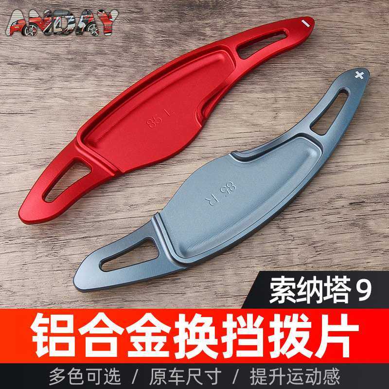 适用现代索纳塔9代换挡拨片 索纳塔9代改装铝合金汽车方向盘拨片,3C数码配件,USB灯,淘宝优惠券,粉丝福利购,淘宝优惠卷