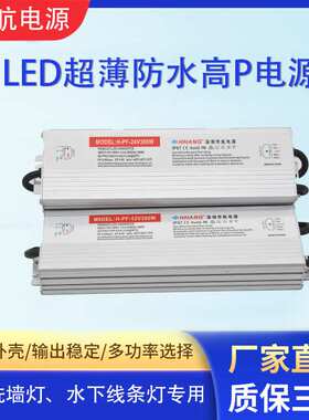户外防水电源LED恒压AC90-265V监控IP 67线性灯led开关大功率