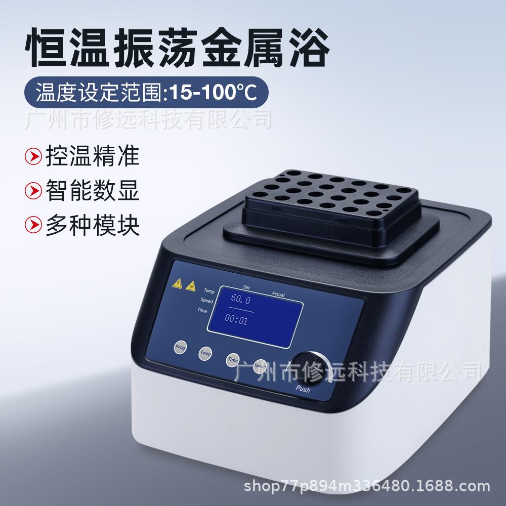 H100-Pro迷你恒温金属浴实验室恒温振荡干裕器可定时混匀仪