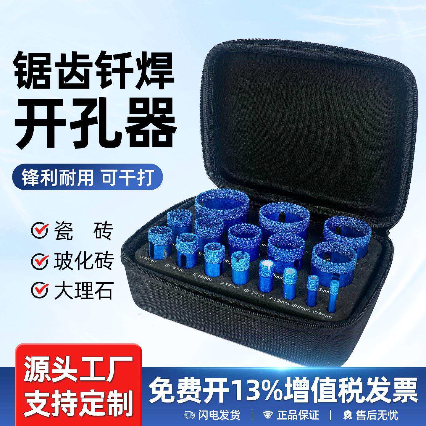 锯齿钎焊开孔器套装瓷砖大理石材玻化砖手电钻专用打孔钻头6-50mm