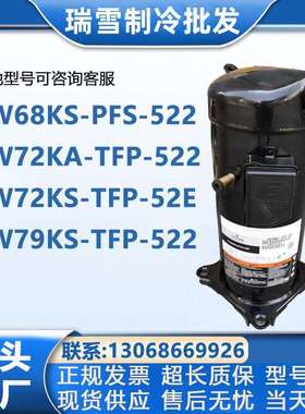 谷轮ZW79KAE-TFP-522ZW68KS-PFS-522ZW79KSZW72KA-TFP-52E/542