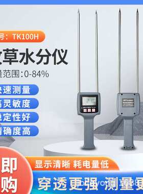 TK100H宁夏专业牧草水分测定仪，牧草水份仪