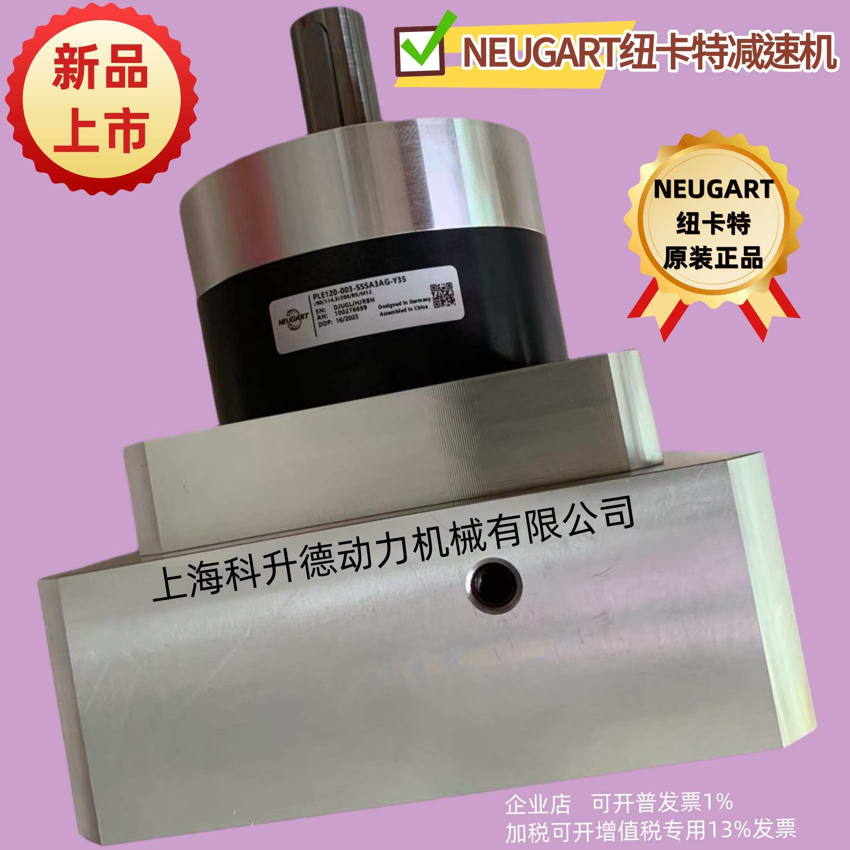 PLE060-040-SSSA3AC-E9    NEUGART纽卡特行星减速机