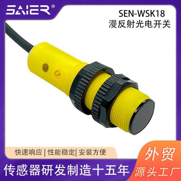 光电开关漫反射系列圆形ABS外壳光电传感器红外光电开关传感器