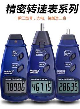 欣宝转速表SM2235A/6234E测速仪测量线速线长表电机马达转速计