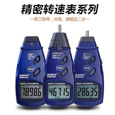 欣宝转速表SM2235A/6234E测速仪测量线速线长表电机马达转速计