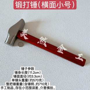 kt手工锻造锤子 打金银锤子 錾刻锤 锻打锤 打金工具 金工锤 铁榔