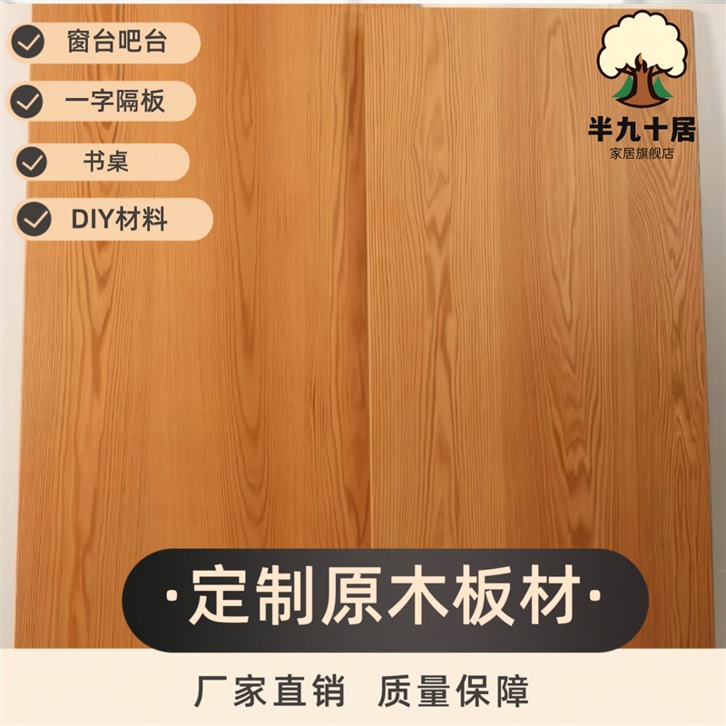 橡木板红橡木板白橡木板s樱桃木榉木板黑胡桃木板窗台板实木板定