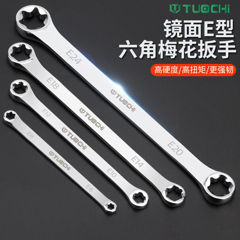E型六花形扳手 双梅花扳手qE8E10E12E14 E型眼镜星型扳手汽修扳手