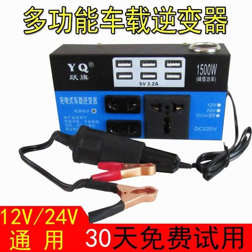 多功能车载12V24V转2s20V农用车汽车大货车通用插座充电逆变转换