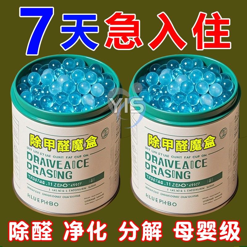 除甲醛魔盒甲醛清除剂新房急住家C具油漆快速除味剂车内空气净化